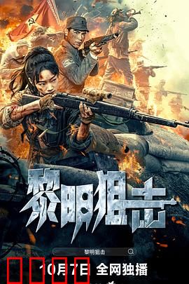 黎明狙击：绝命猎杀