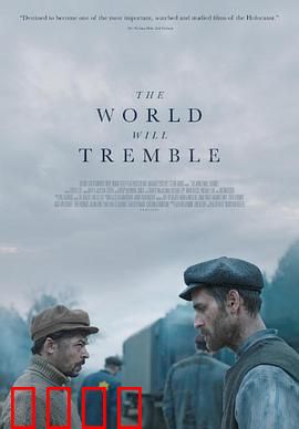 世界将颤抖：深海谜踪