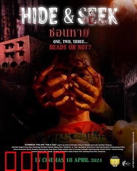 鬼迷藏：古宅冤魂