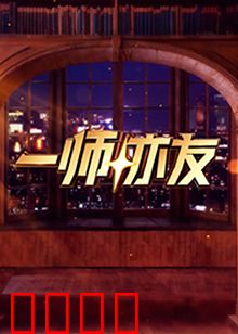 一师亦友：灵魂导师