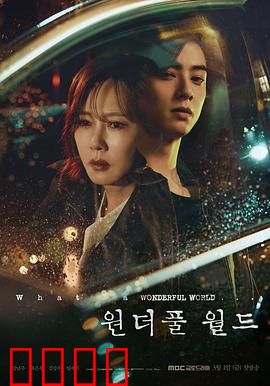 美好世界：虚幻与真实的较量