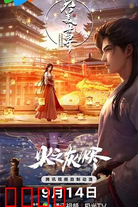 完美世界剧场版：石昊逆天之战