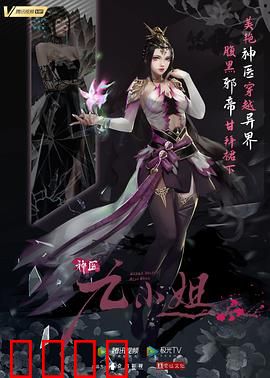 神医九小姐：穿越成废柴，逆袭虐渣