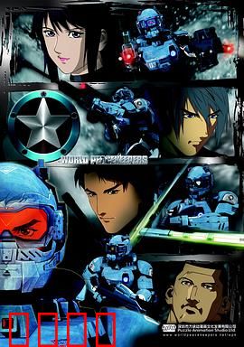 正义红师 粤语版：浴血奋战