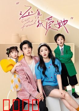 还是很爱她：失忆后的深情