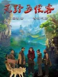 荒野五侠客：沙漠复仇战