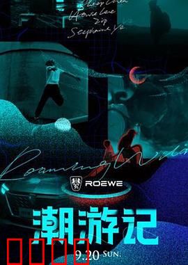 潮游记：潮汐秘境寻宝