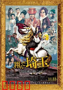 飞翔吧！埼玉2：地域战争升级