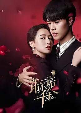 许你一诺千金：守十年之约