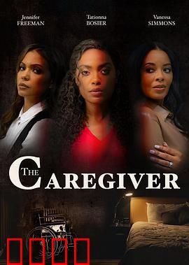 看护者：暗藏杀机