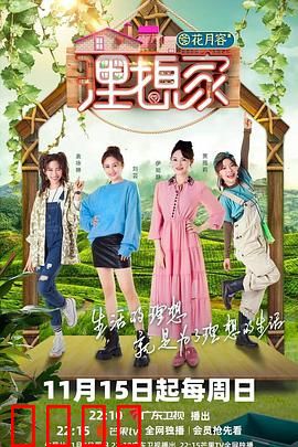 理想家：梦想家园