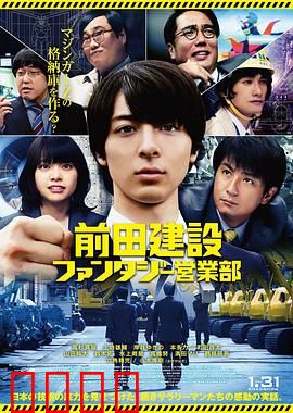 前田建设梦幻营业部：逆袭人生
