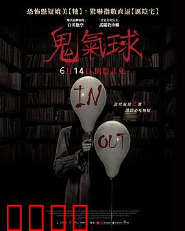 鬼气球：整容怨灵