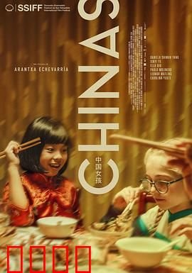 中国女孩2023：逆袭华裔