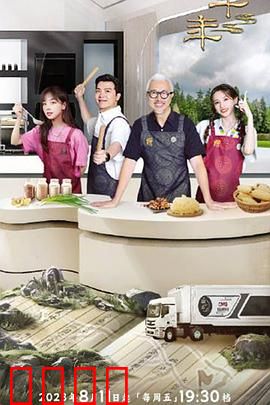 一馔千年雅膳季：舌尖上的历史