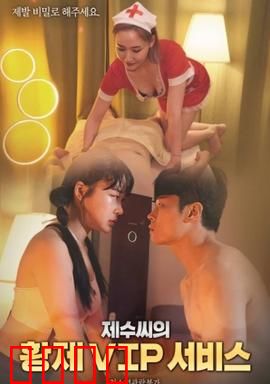 弟媳的VIP服务：致命温柔