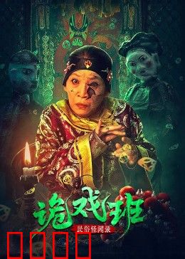 民俗怪闻录之出马仙：山村驱邪秘闻