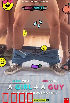 一个女孩和一个男孩：跨越阶级的爱恋