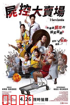 伊桑僵尸：末日挽歌