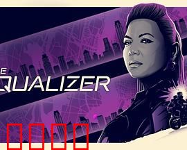 伸冤人第四季：麦考尔再战江湖