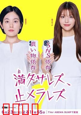 无法满足、停不下来：欲望的牢笼