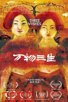 万物三生：轮回之秘