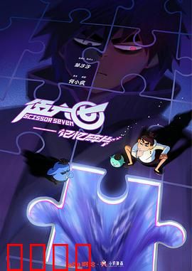 伍六七之记忆碎片：失忆刺客重生