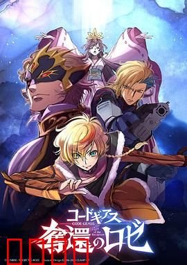 反叛的鲁路修夺还的罗赛：血色复仇