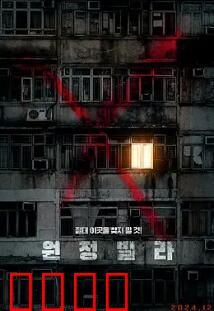 远征别墅：最后的晚餐