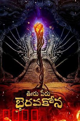 秘鲁奥鲁Bhairavakona：悬疑惊悚之旅