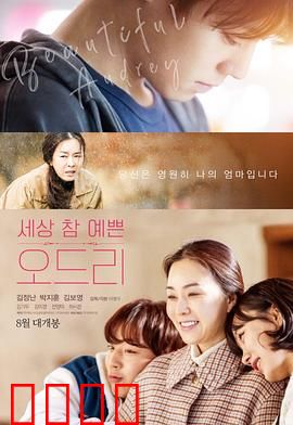 奥黛丽：永恒的天使