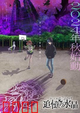 决斗大师LOST～追忆的水晶～：破碎记忆