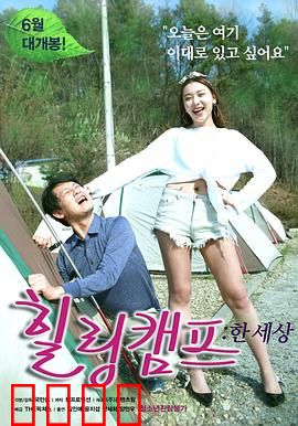 治愈营：噩梦般的疗愈