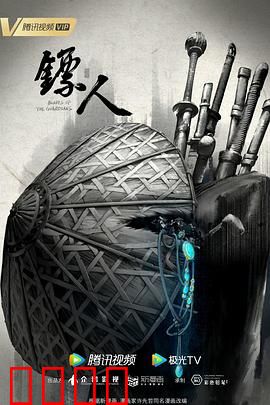 镖人动画版：大漠侠义传奇