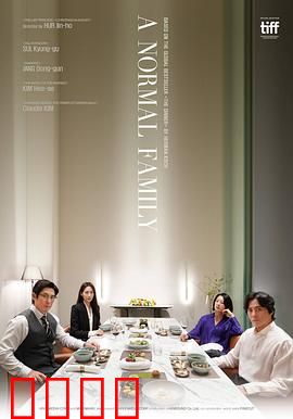 普通家庭：隐藏的真相