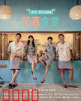 艾嘉食堂：美食疗愈人心