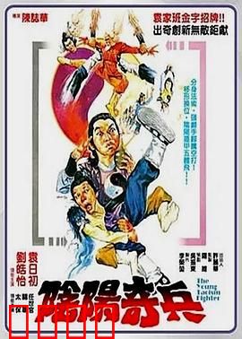 阴阳奇兵：天师斗邪魔