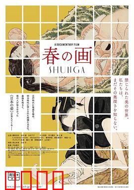 春の画：浮世绘情欲