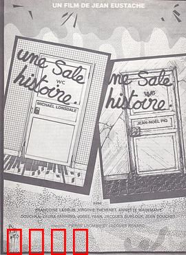 下流故事：人生如戏