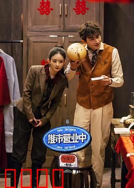 推市营业中：夜市人生