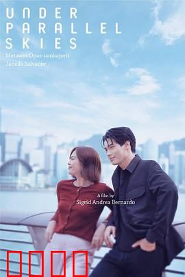 平行天空下：双面人生的秘密