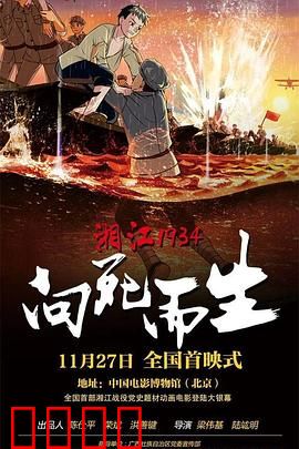 湘江1934·向死而生：绝境突围战