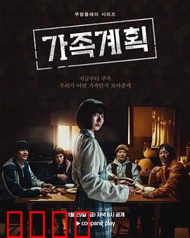 家族计划：荒诞继承战