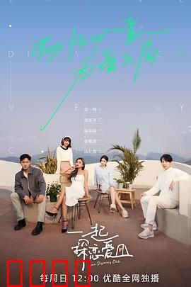 一起探恋爱：爱情侦探社