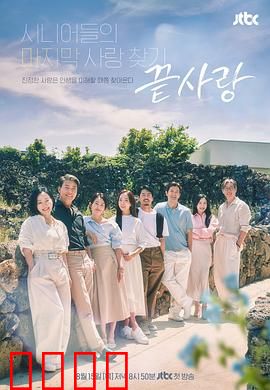 终于爱：错过后的重逢