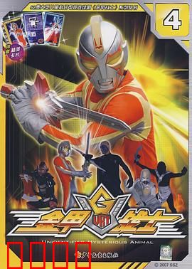 金甲战士：光之巨人崛起