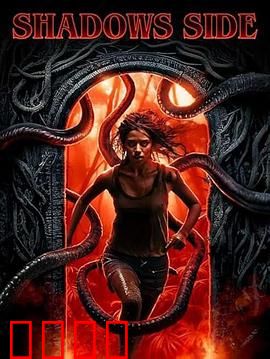 暗影之面：身份谜局