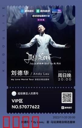 刘德华线上演唱会精选重映：经典重温，情怀满屏