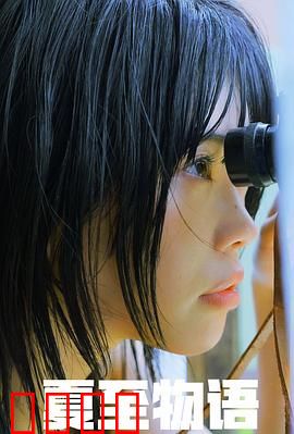 夏至物语：盛夏的救赎