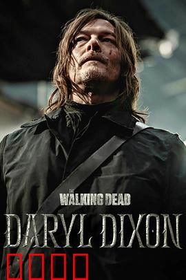 行尸走肉：末世人性拷问